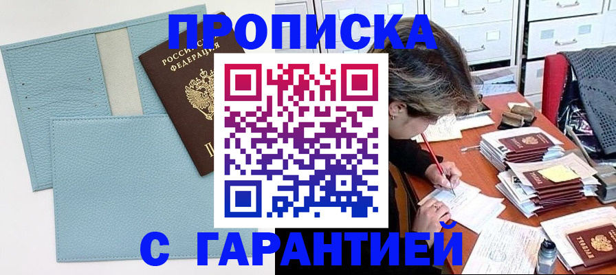 купить прописку в Дербенте