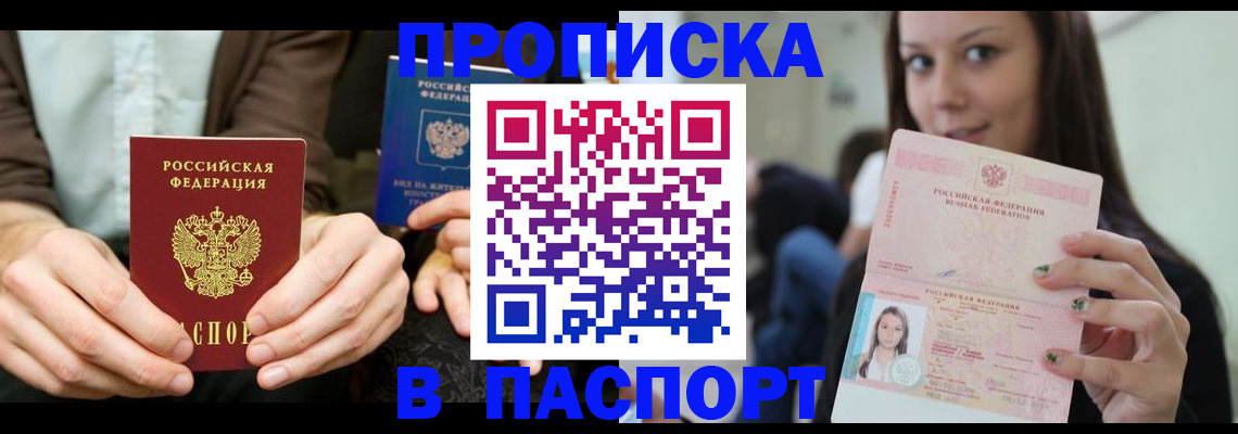прописка в квартире в Дербенте